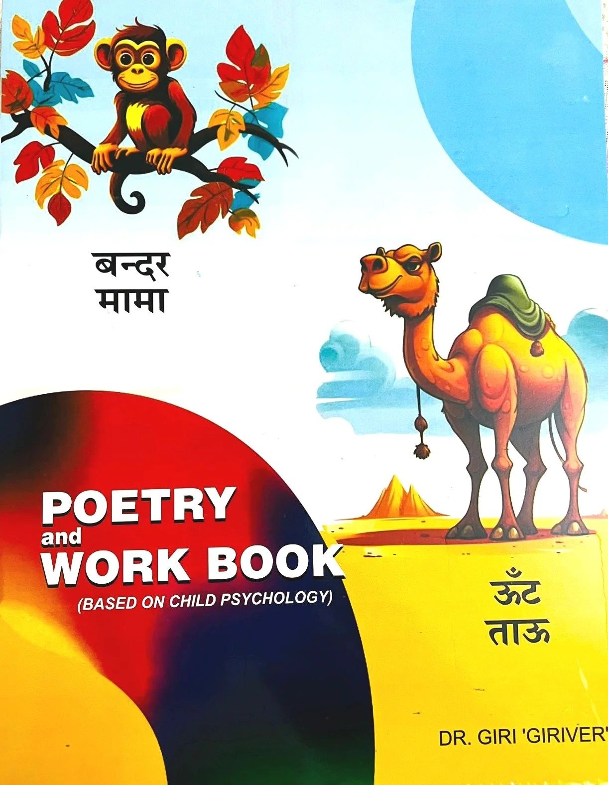 Bandar Mama | Unt Tau – A Magical Hindi...