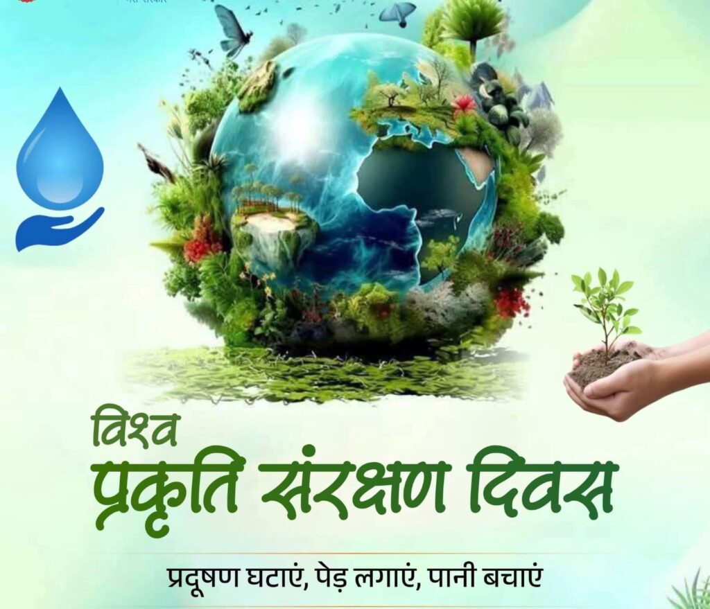 World Natural Conservation Day